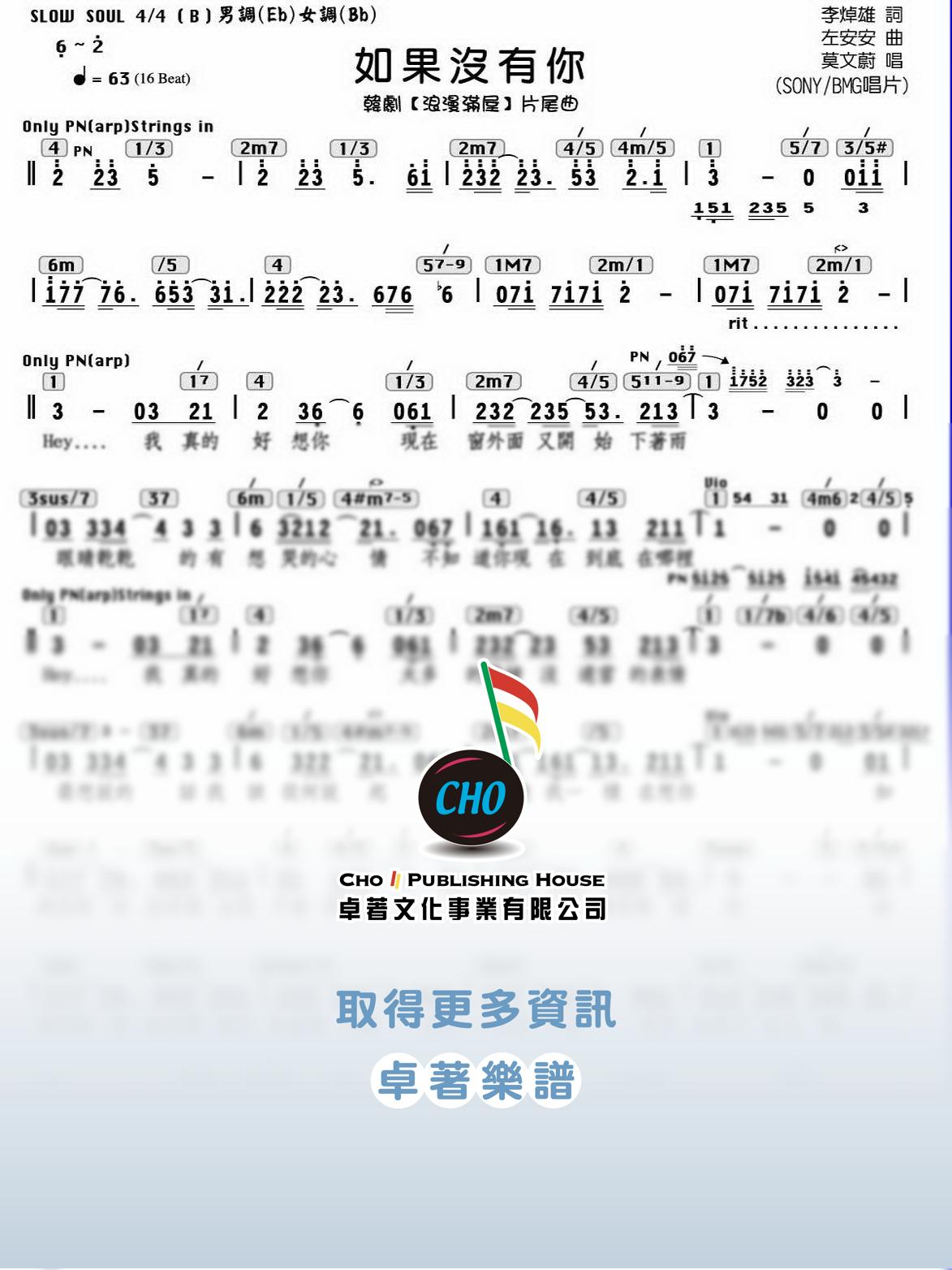 如果沒有你
